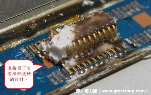 把板對(duì)板連接器破壞之后，發(fā)現(xiàn)其下方板子有裸銅接地的設(shè)計(jì)。