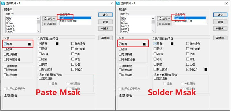 助焊層（Paste Mask、鋼網(wǎng)層）/阻焊（Solder Mask）
